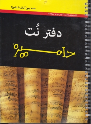 دفتر نت دامیز ( سیمی )