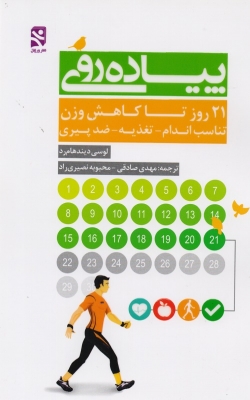 پیاده روی 21 روز تا کاهش وزن