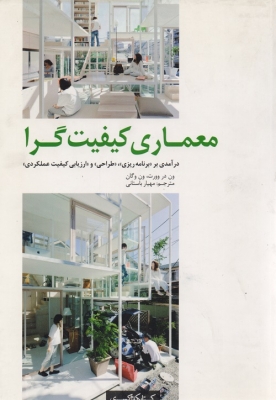 معماری کیفیت گرا