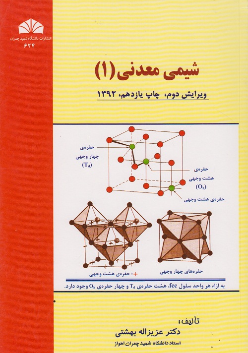 شیمی معدنی 1