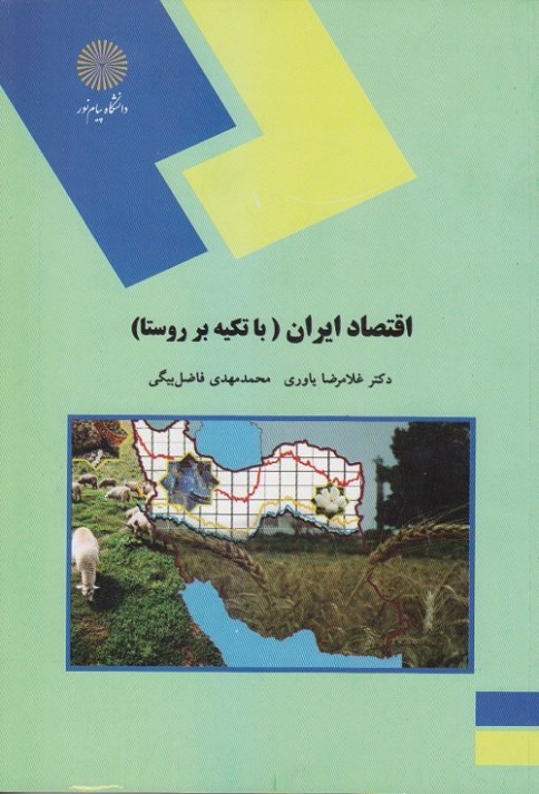 اقتصاد ایران