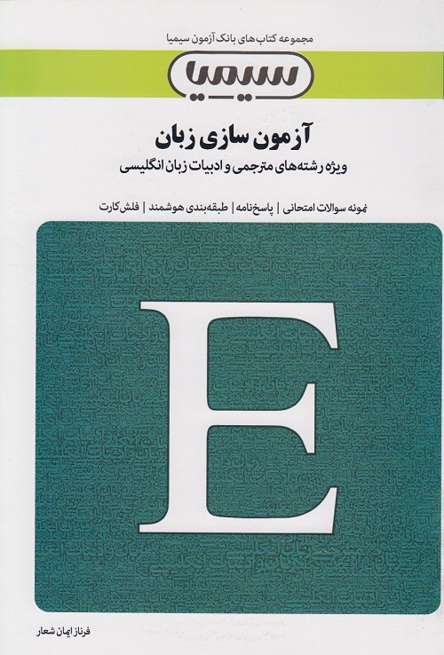 آزمون سازی زبان