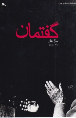 گفتمان