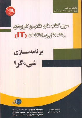 سری کتاب های علمی و کاربردی رشته فناوری اطلاعات it