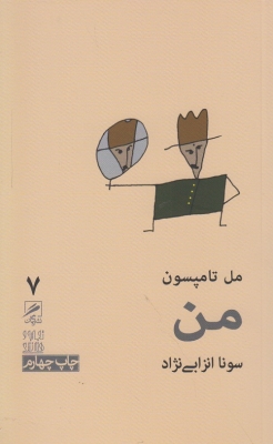 من تجربه و هنر زندگی 7 