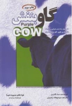 گاو بنفش