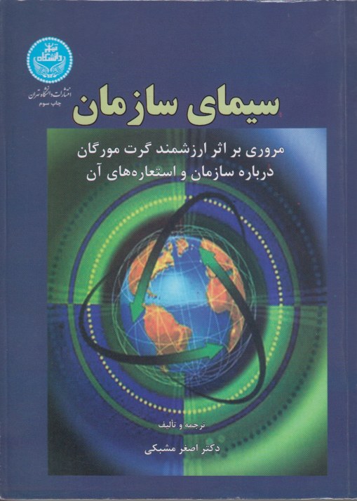 سیمای سازمان