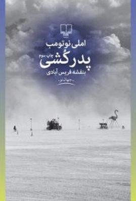 پدر کشی