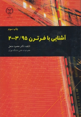 آشنایی با فرتون 2003/95