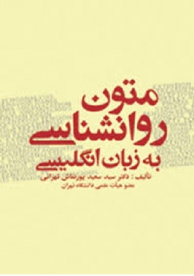 متون روان شناسی به زبان انگلیسی