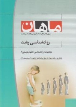 روانشناسی رشد
