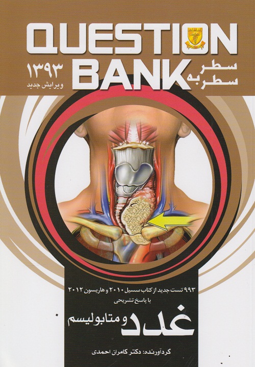 Question bank غدد و متابولیسم