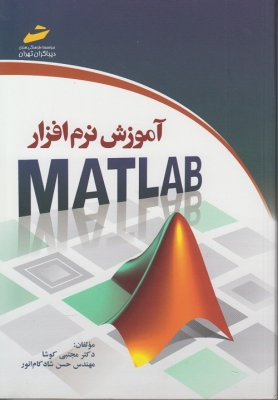 آموزش نرم افزار matlab