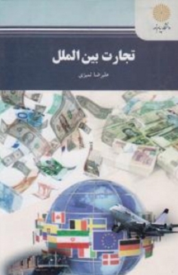 تجارت بین الملل