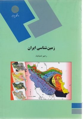 زمین شناسی ایران