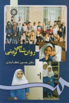 روان‌ شناسی تربیتی