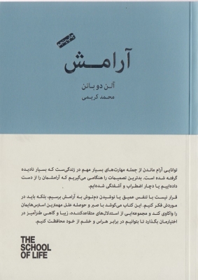 آرامش