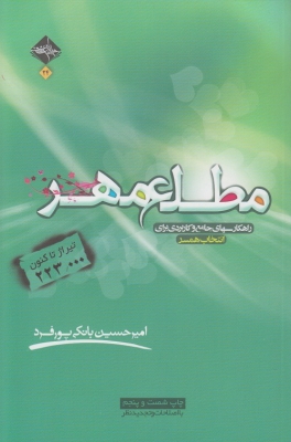 مطلع مهر