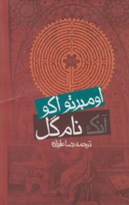 آنک نام گل