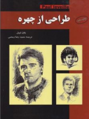 طراحی از چهره