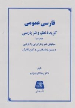 فارسی عمومی اشرف زاده 