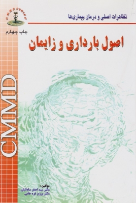 اصول بارداری و زایمان