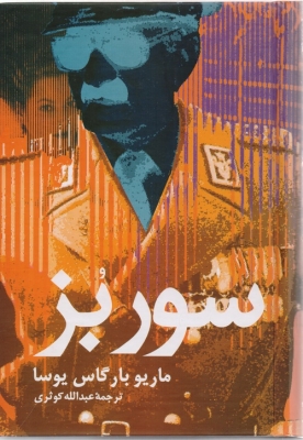 سوربز