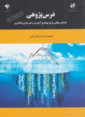درس پژوهی