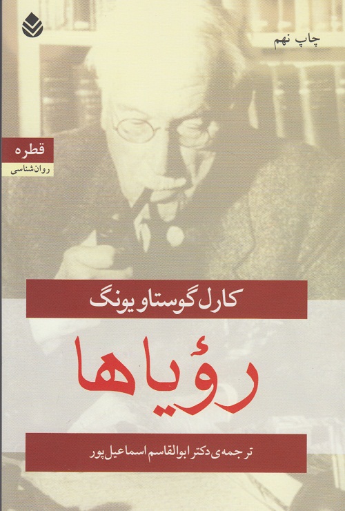 رویاها