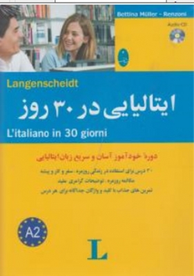 ایتالیایی در 30 روز