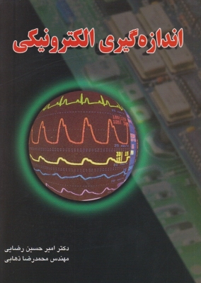 اندازه گیری الکترونیکی