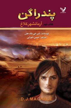 پندراگن ( کتاب نهم : آرمانشهر کلاغ )