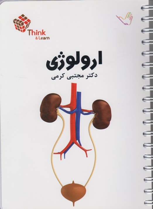 ارولوژی