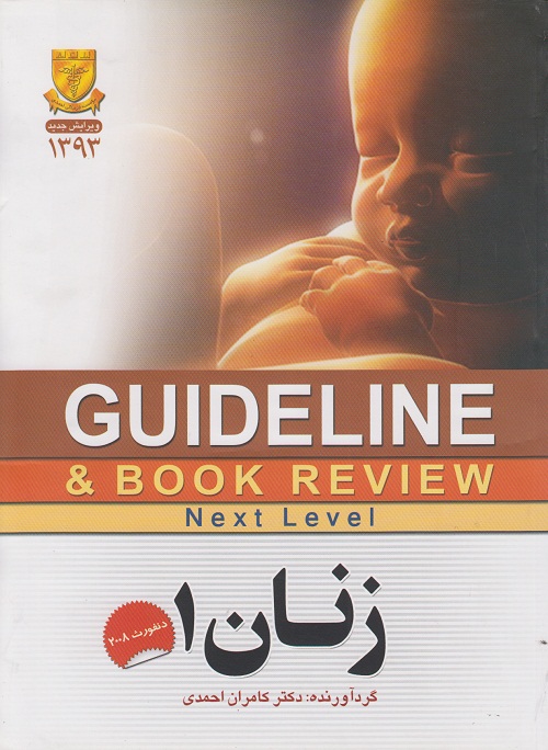 GUIDELINE زنان 1