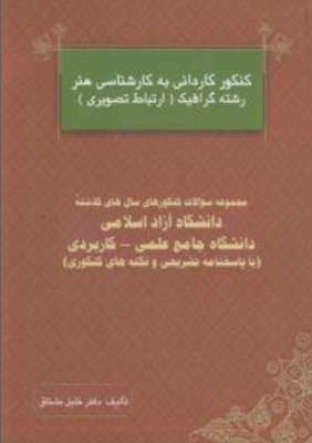 کنکور کاردانی به کارشناسی هنر