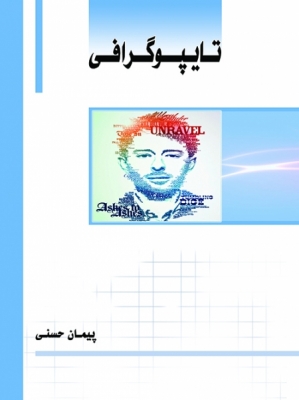 تایپوگرافی (سبک ها و اصطلاحات)