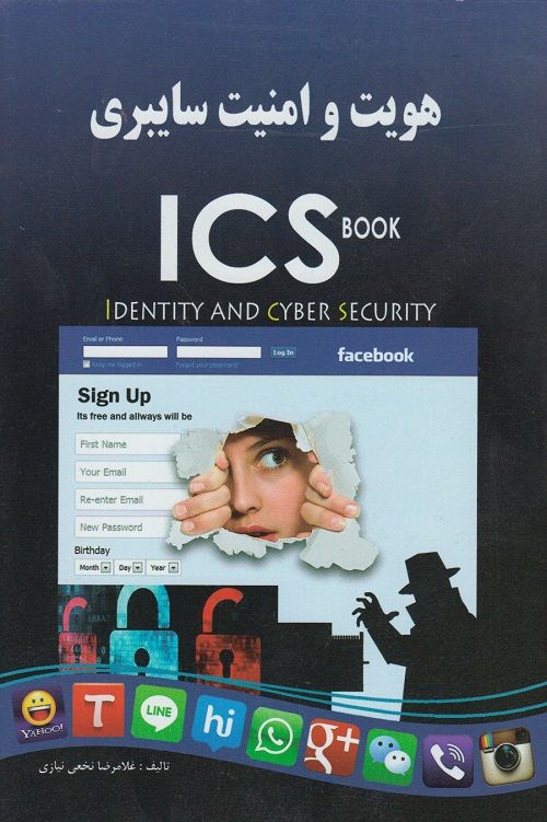 هویت وامنیت سایبری(Ics book )