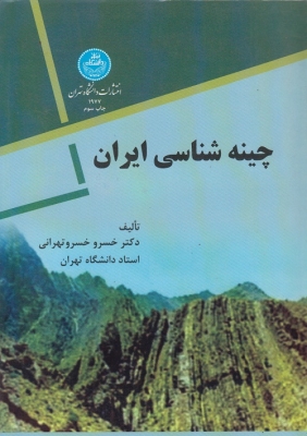 چینه شناسی ایران