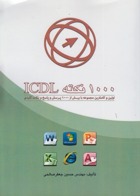 1000 نکته ICDL