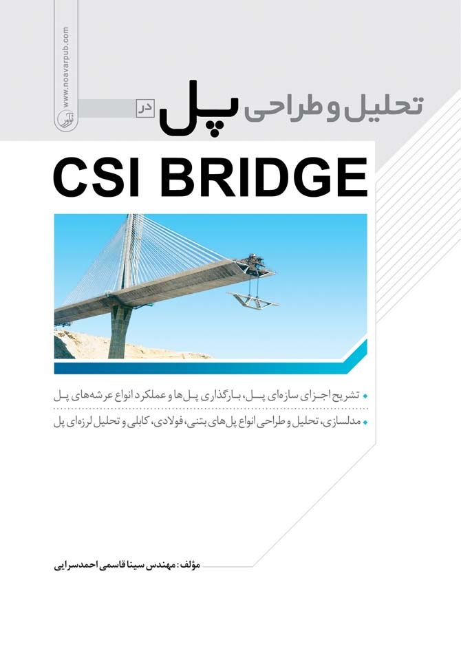 تحلیل و طراحی پل در CSI BRIDGE