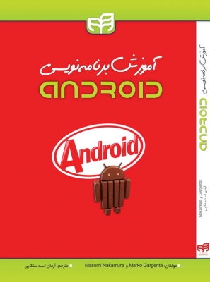 آموزش برنامه نویسی android