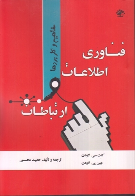 فناوری اطلاعات