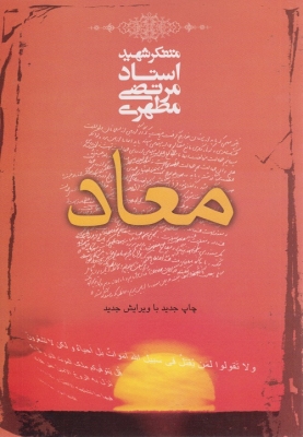 معاد