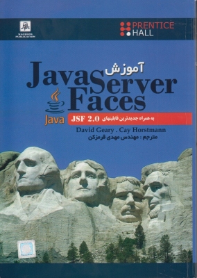 آموزش java server faces