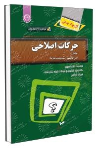 حرکات اصلاحی (کتاب سبز)
