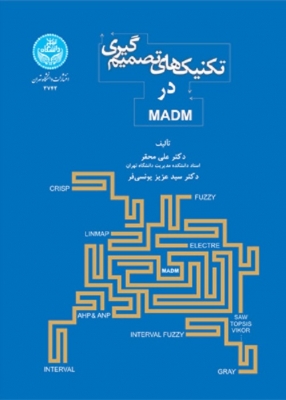 تکنیک های تصمیم گیری در MADM