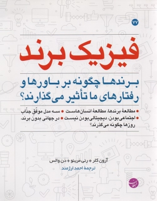 فیزیک برند