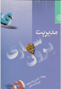مدیریت برون سپاری