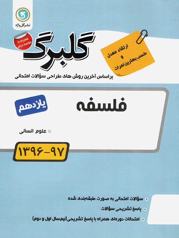 گلبرگ فلسفه یازدهم گل واژه