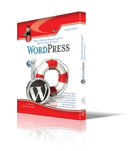 طراحی و مدیریت وب‌سایت و وبلاگ با WordPress